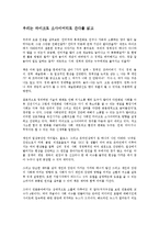 [독후감] 우리는마이크로소사이어티로간다를읽고[1]-1