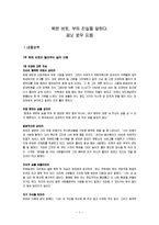 [독후감] 워렌버핏 부의 진실을 말하다[1]-1