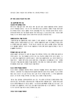 [독후감] 워렌버핏 부의 진실을 말하다[1]-5