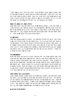 [독후감] 워렌버핏 부의 진실을 말하다[1]-6
