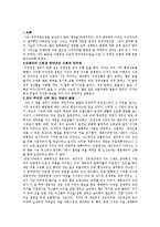 [독후감] 유러피언드림[1]-2