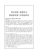 [독후감] 유비처럼 경영하고 제갈량처럼 마케팅하라를 읽고-1