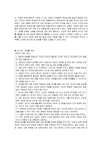 [독후감] 유비처럼 경영하고 제갈량처럼 마케팅하라를 읽고-3