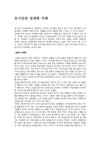 [독후감] 유시민의 경제학 카페 읽고[1]-1