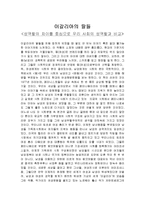[독후감] 이갈리아 딸들 감상문[1]-1
