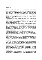[독후감] 이광수의 무정을 읽고-1