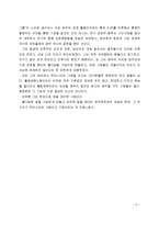 [독후감] 이땅에태어나서(고 정주영 저서)을읽고[1]-5