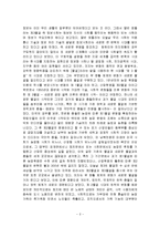 [독후감] 제 3 의 물결을 읽고[1]-2