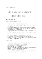 [독후감] 제프리 페퍼 교수의 지혜경영을 읽고-1