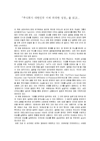 [독후감] 주식회사 대한민국 이제 위대한 성장을 읽고[1]-1