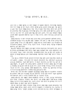[독후감] 주식회사 대한민국 이제 위대한 성장을 읽고[1]-6