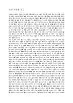 [독후감] 지와 사랑(작성)[1]-1