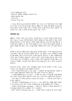 [독후감] 창조 바이러스 h2c를 읽고서[1]-6