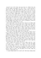 [독후감] 총 균 쇠 감상문[1]-3