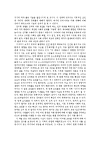 [독후감] 총 균 쇠 감상문[1]-5