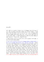 [독후감] 최고의 리더를 읽고-7