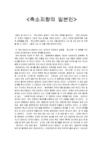 [독후감] 축소지향의일본인을 읽고나서[1]-1