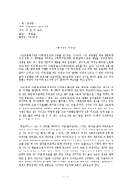 [독후감] 쿠오바디스경제학 독후감-1
