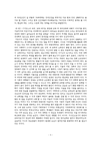 [독후감] 쿠오바디스경제학 독후감-5