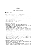 [독후감] 탐욕의경제학을 읽고-1