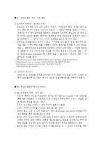 [독후감] 탐욕의경제학을 읽고-8