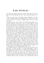 [독후감] 털없는원숭이 감상 및 분석[1]-1
