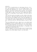 [독후감] 털없는원숭이 감상 및 분석[1]-5