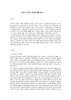[독후감] 토머스 모어 유토피아[1]-1