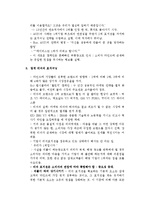 [독후감] 포지셔닝을 읽고-4