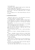 [독후감] 포지셔닝을 읽고-6