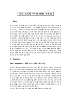 [독후감] 피터 드러커의 [미래경영] 독후감[1]-1