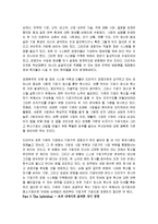 [독후감] 피터 드러커의 [미래경영] 독후감[1]-3