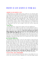 [독후감] 화성에서 온 남자 금성에서 온 여자를 읽고[1]-1