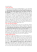 [독후감] 화성에서 온 남자 금성에서 온 여자를 읽고[1]-5