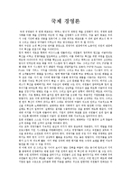 [독후감서평] [경영]페덱스 방식을 읽고나서-1