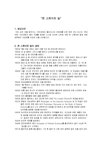 [독후감서평] [공학윤리]존 스튜어트밀에 대해-1