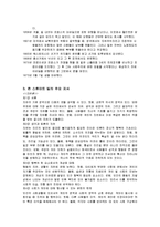 [독후감서평] [공학윤리]존 스튜어트밀에 대해-2