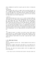[독후감서평] [공학윤리]존 스튜어트밀에 대해-3