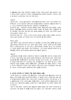 [독후감서평] [공학윤리]존 스튜어트밀에 대해-5