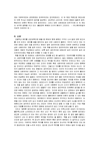 [독후감서평] [공학윤리]존 스튜어트밀에 대해-6