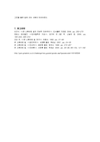 [독후감서평] [공학윤리]존 스튜어트밀에 대해-7