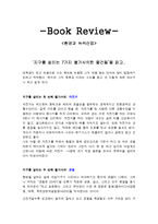 [독후감서평] `지구를 살리는 7가지 불가사의한 물건들`을 읽고-1