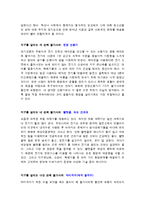 [독후감서평] `지구를 살리는 7가지 불가사의한 물건들`을 읽고-2