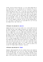 [독후감서평] `지구를 살리는 7가지 불가사의한 물건들`을 읽고-3