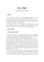 [독후감서평] 가상여행기-유럽 축제에 대하여-1