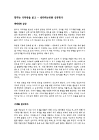 [독후감서평] 꿈꾸는 다락방을 읽고[독후감]-1