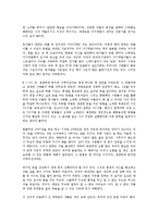 [독후감서평] 꿈꾸는 다락방을 읽고[독후감]-2