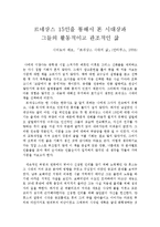 [독후감서평] 르네상스 시대의 삶- 시어도어 래브[서평]-1