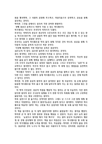 [독후감서평] 마시멜로이야기 독서감상문-2