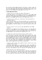 [독후감서평] 베가번스의전설-영화 감상문-2